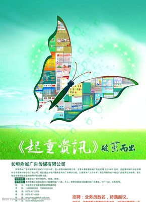 起重資訊封底廣告 發(fā)布國(guó)內(nèi)外各類(lèi)廣告業(yè)務(wù)