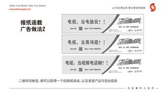 陜西廣電eTV高清數(shù)字業(yè)務(wù)整合營銷推廣策劃方案